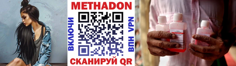 Метадон methadone  Купить где  Пенза 